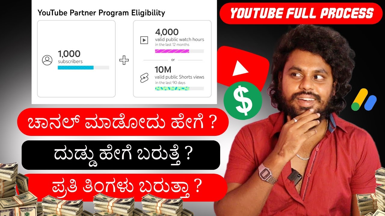 ಯೂಟ್ಯೂಬ್ ಚಾನೆಲ್ ಮಾಡೋದು ಹೇಗೆ 😳  ದುಡ್ಡು ಮಾಡುವುದು ಹೇಗೆ 💰 ಸಂಪೂರ್ಣ ಮಾಹಿತಿ ✅ Full Process | Kannada | 2025