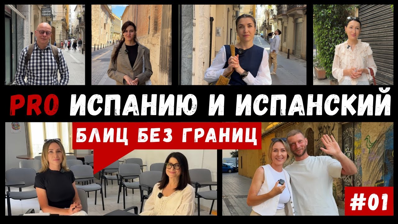 Испания и испанский язык. Испанка о русских учениках. Впечатления и мысли эмигрантов.