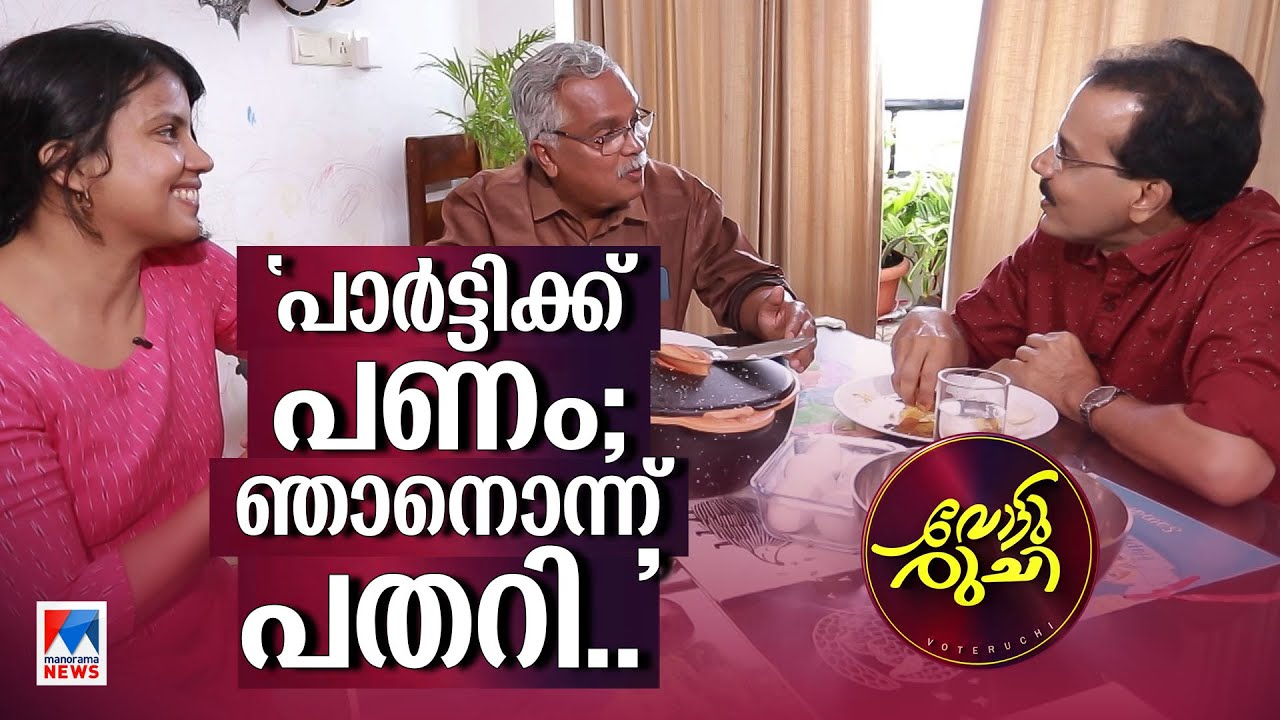 വീട്ടിലെ കവിതപ്പാര്&zwj;ട്ടിയില്&zwj; പാര്&zwj;ട്ടി സെക്രട്ടറി ഒറ്റയ്ക്ക്..! | Binoy Viswam | Johny Lukose