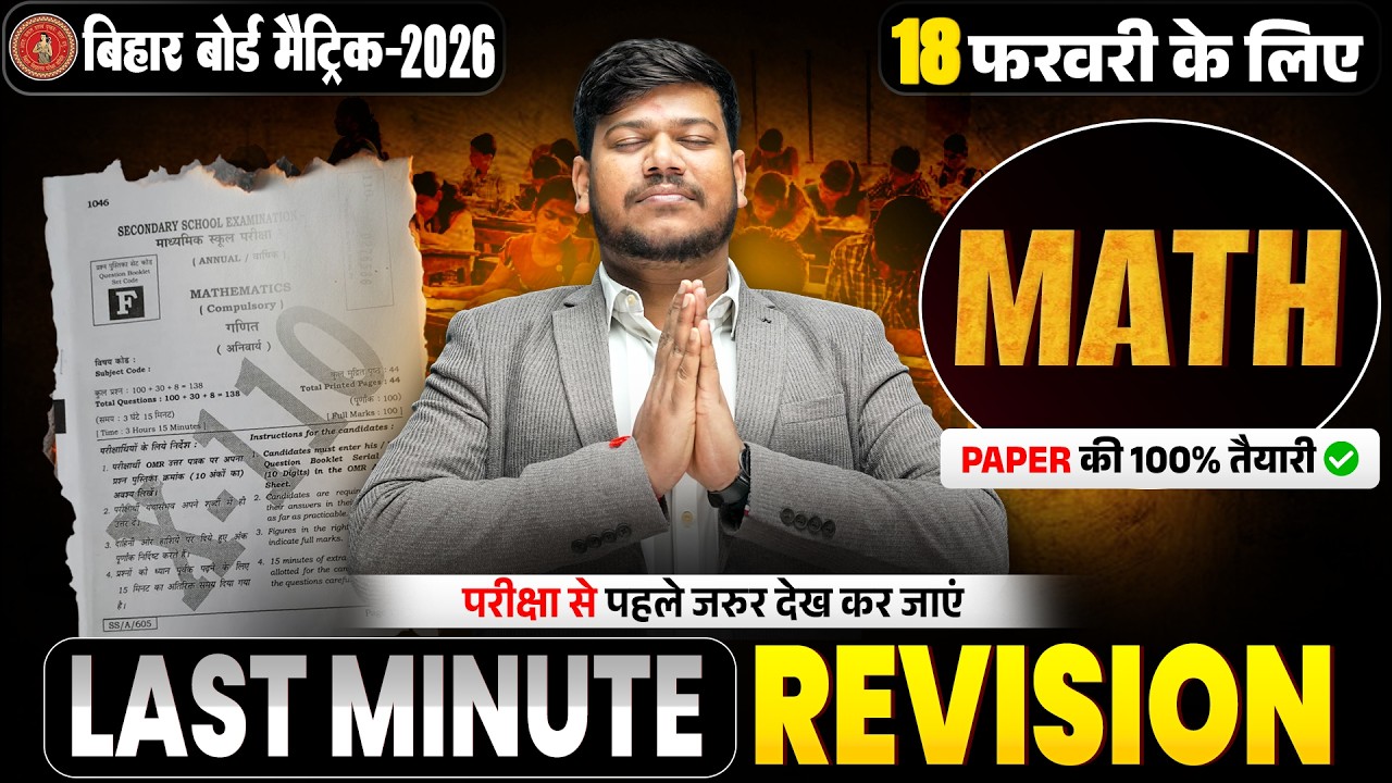 10th Complete Math Last Minute Revision🔥| Bihar Board Class 10th Math Important Question 2026 |
