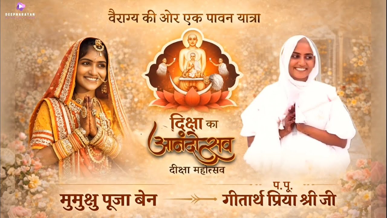 Mumukshu Pooja Ben to P.Pu. Geetarth Priya Shri Ji | Diksha Ka Anandotsav