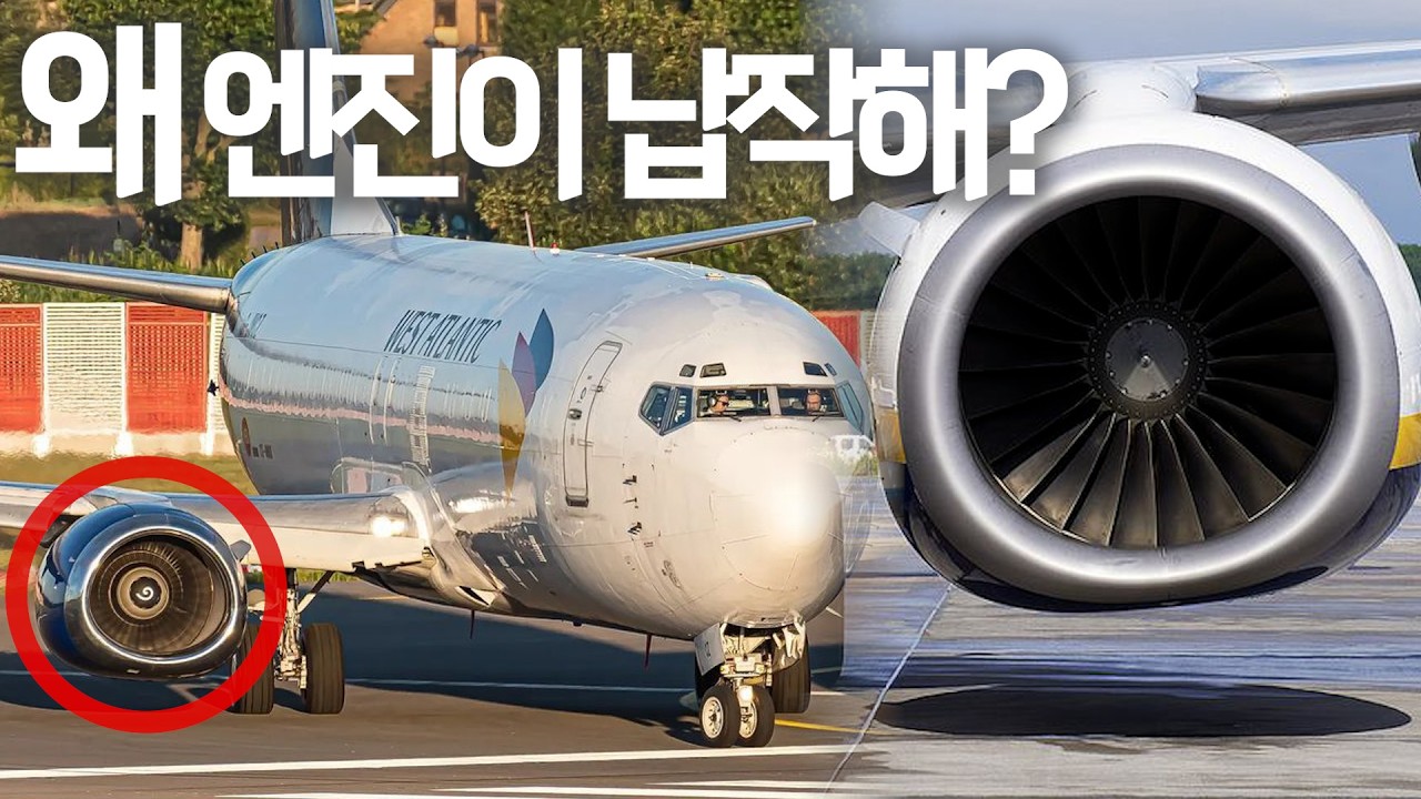 왜 비행기 엔진이 왜 찌그러진 모양일까? - 보잉 737