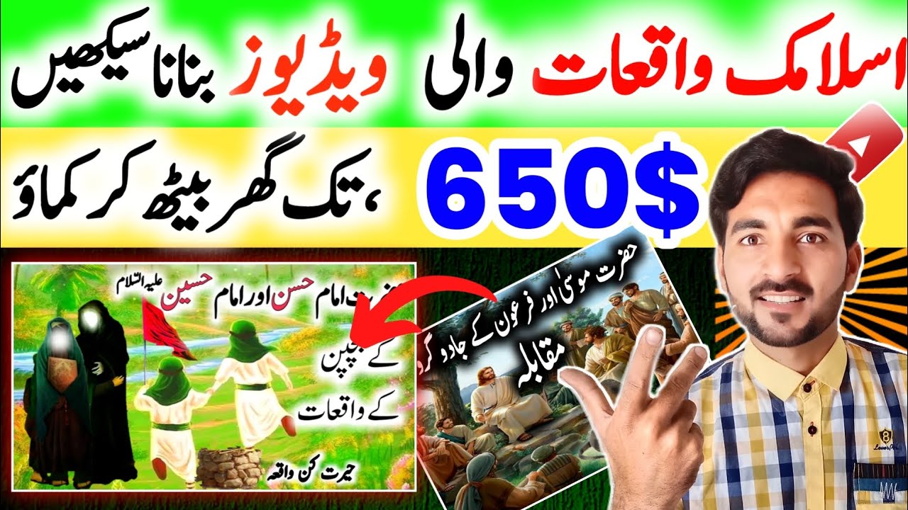How to make islamic video and earn money 650$ per month | how to make a youtube video|Technical HFD