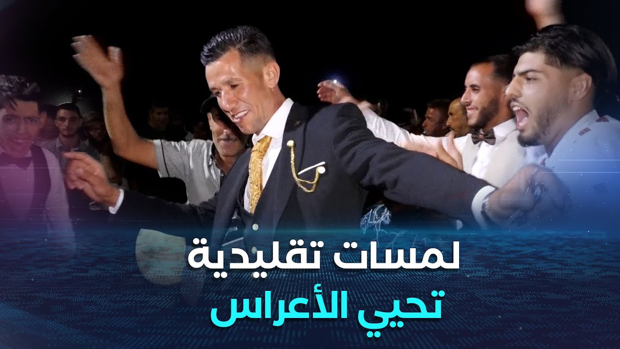 جيجل| أعراس قرية بني مجالد في بلدية إيراقن.. لمسة تقليدية من حنين الماضي الجميل