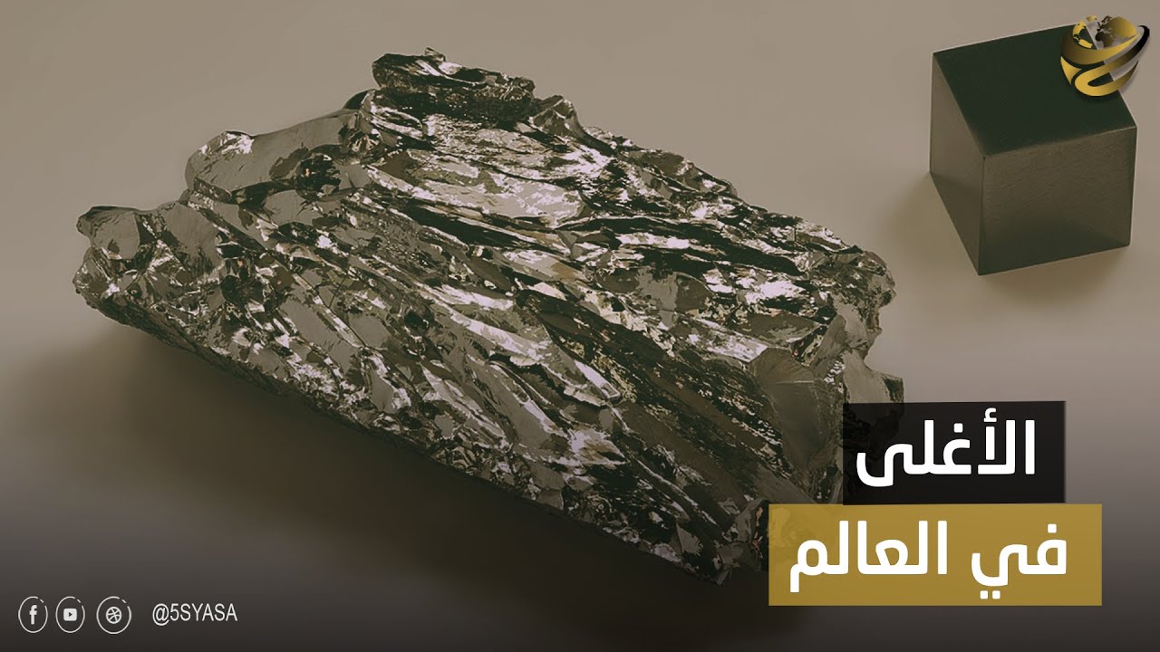 الجرام الواحد ب27 مليون دولار