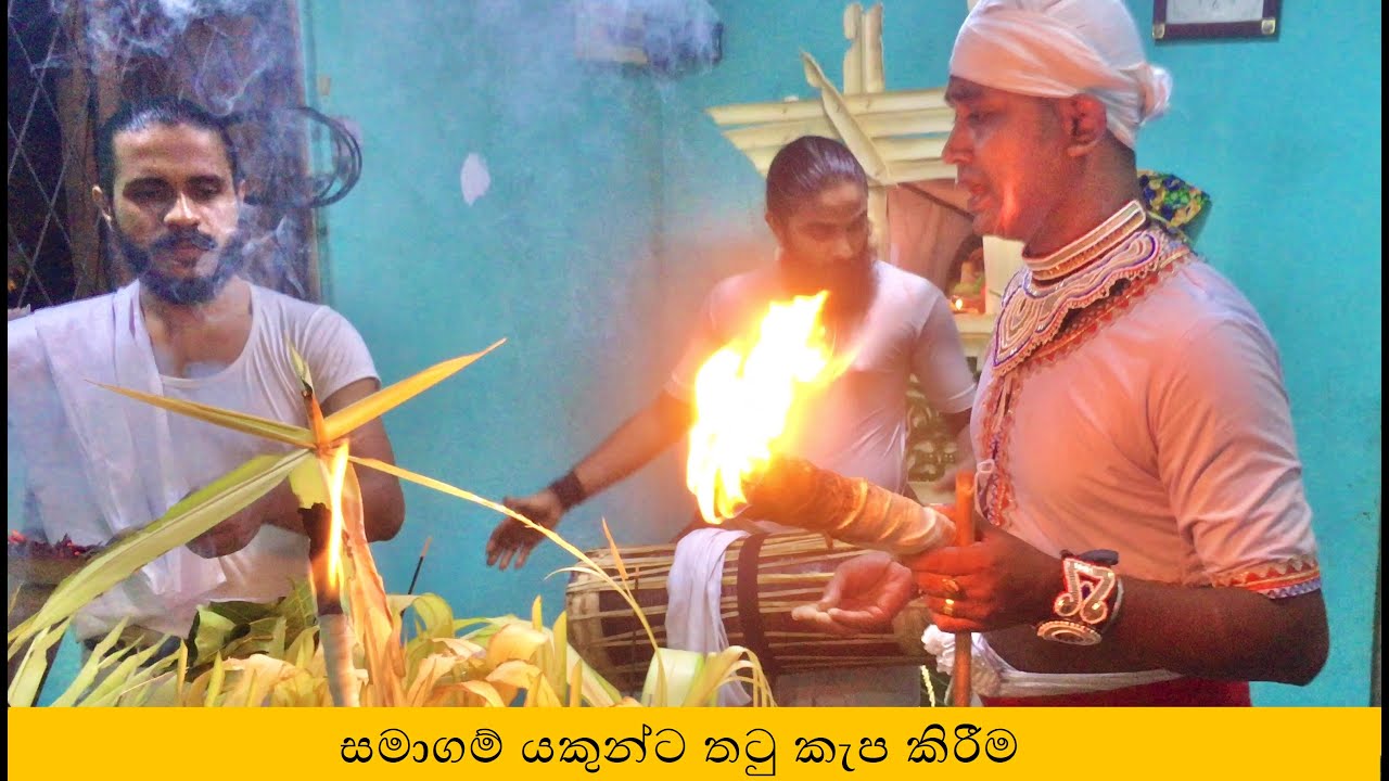 Thovil Shanthikarmaya සමයන් යකුන්ට තටු කැප කිරීම Sri Lankan Culture Indigenous Traditional Physics