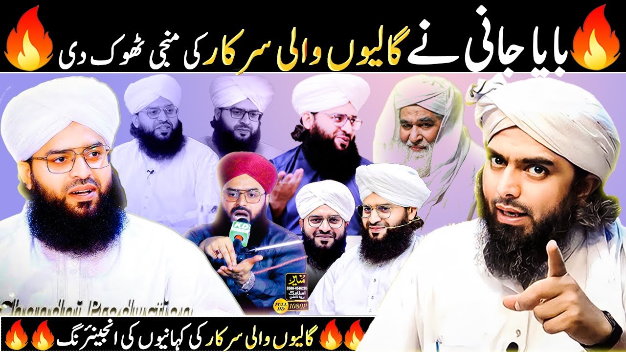 🔥🔥Galiyoo Wali Sarkar Ki Bongiyaan🔥🔥 | Engineer Muhammad Ali Mirza | Mufti Samar Abbas | Ilyas Qadri