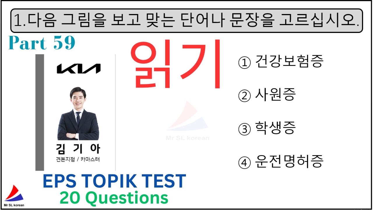EPS TOPIK KOREAN PART 59 New 20 Questions 읽기 Reading Model Test With Auto Fill Answers Exam 문항 Paper
