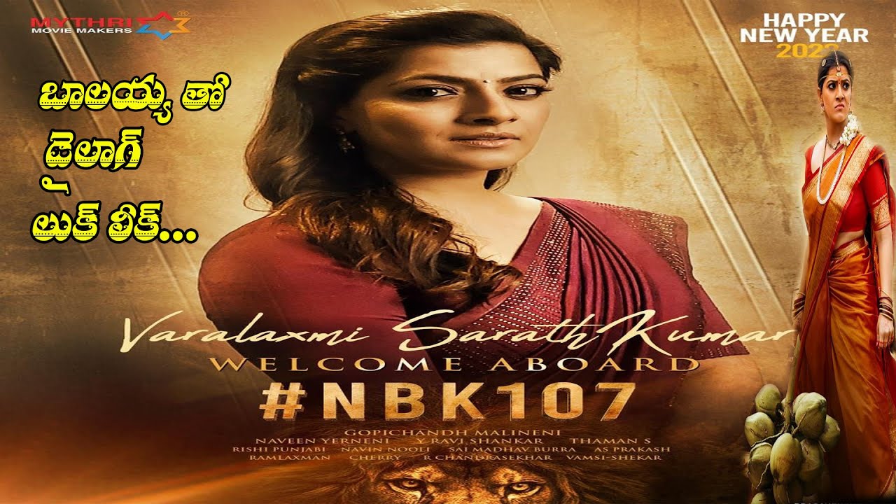NBK 107 | Varalaxmi Sarath Kumar First Look Teaser | NBK Official Teaser | Balakrishna | Thaman S