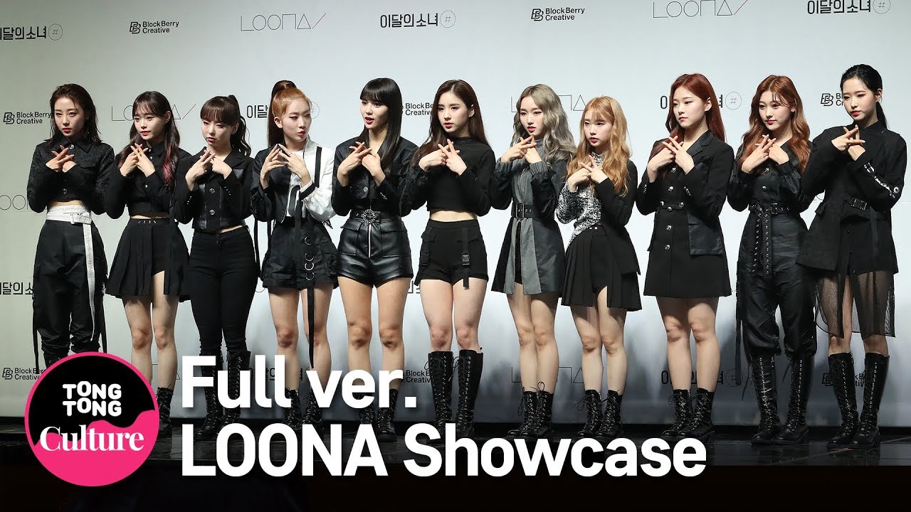 (ENG)[Full ver.]LOONA(이달의 소녀) 'So What' Showcase쇼케이스풀영상(희진,현진,하슬,여진,비비,김립,진솔,최리,이브,츄,고원,올리비아) [통통TV]