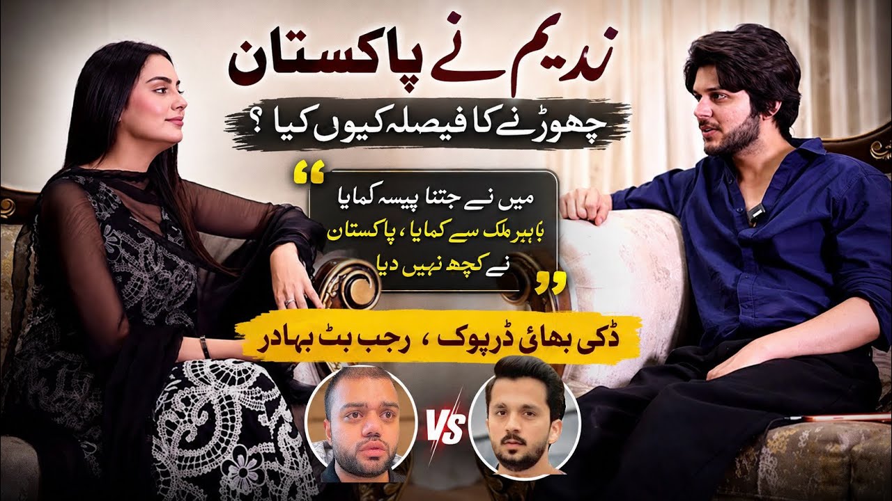 Надим рассказал, почему любит Rajab butt и ненавидит Ducky bhai | трудности и ранняя жизнь