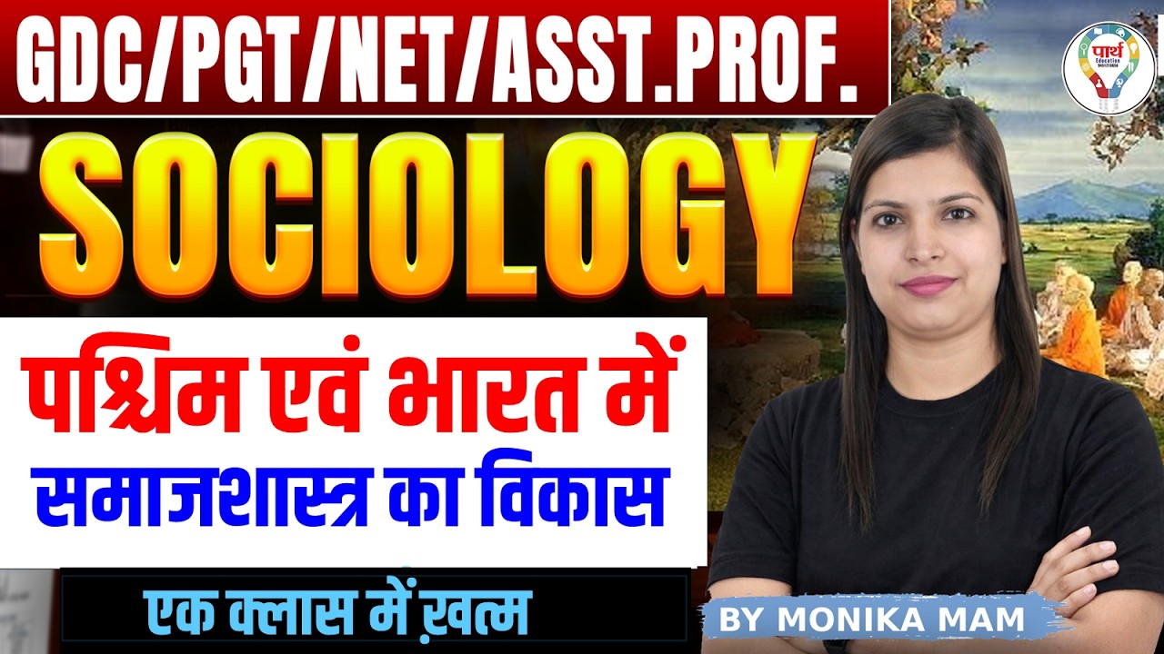 PGT Sociology Class : Development of Sociology in West and India | GIC Lecturer Sociology Class 2026