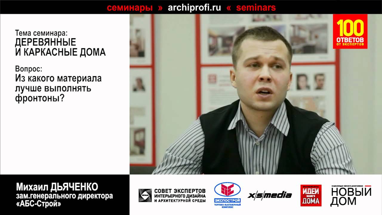 Материалы для фронтонов