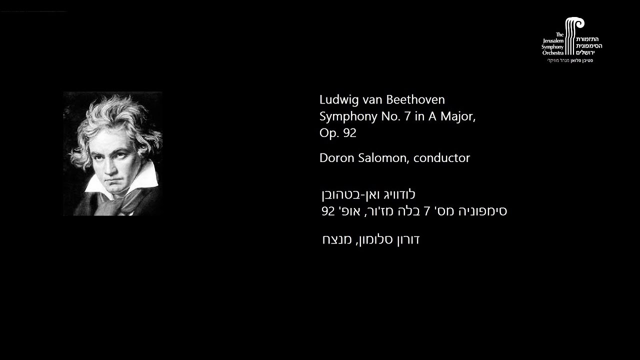Beethoven's Symphony No. 7 | בטהובן  - סימפוניה מס' 7