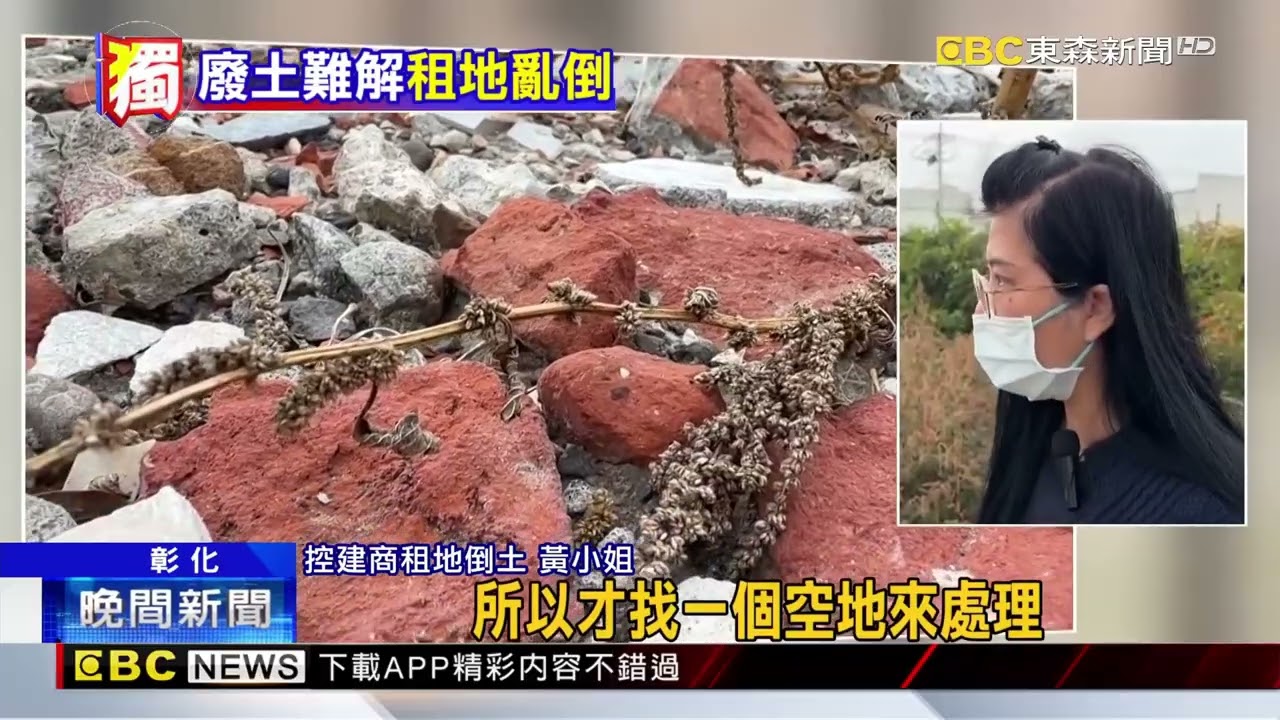 獨家》魚塭成廢土場！彰化地主控建商騙租地「亂倒土」@newsebc