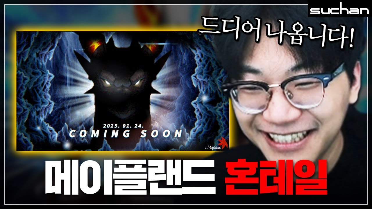 메이플랜드 혼테일 드디어 나오는거냐...?