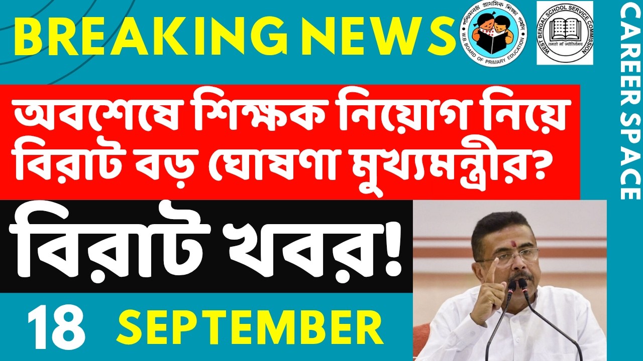 Primary TET News Today | Upper Primary Latest News Update Today | Career Space | SLST | Primary T...