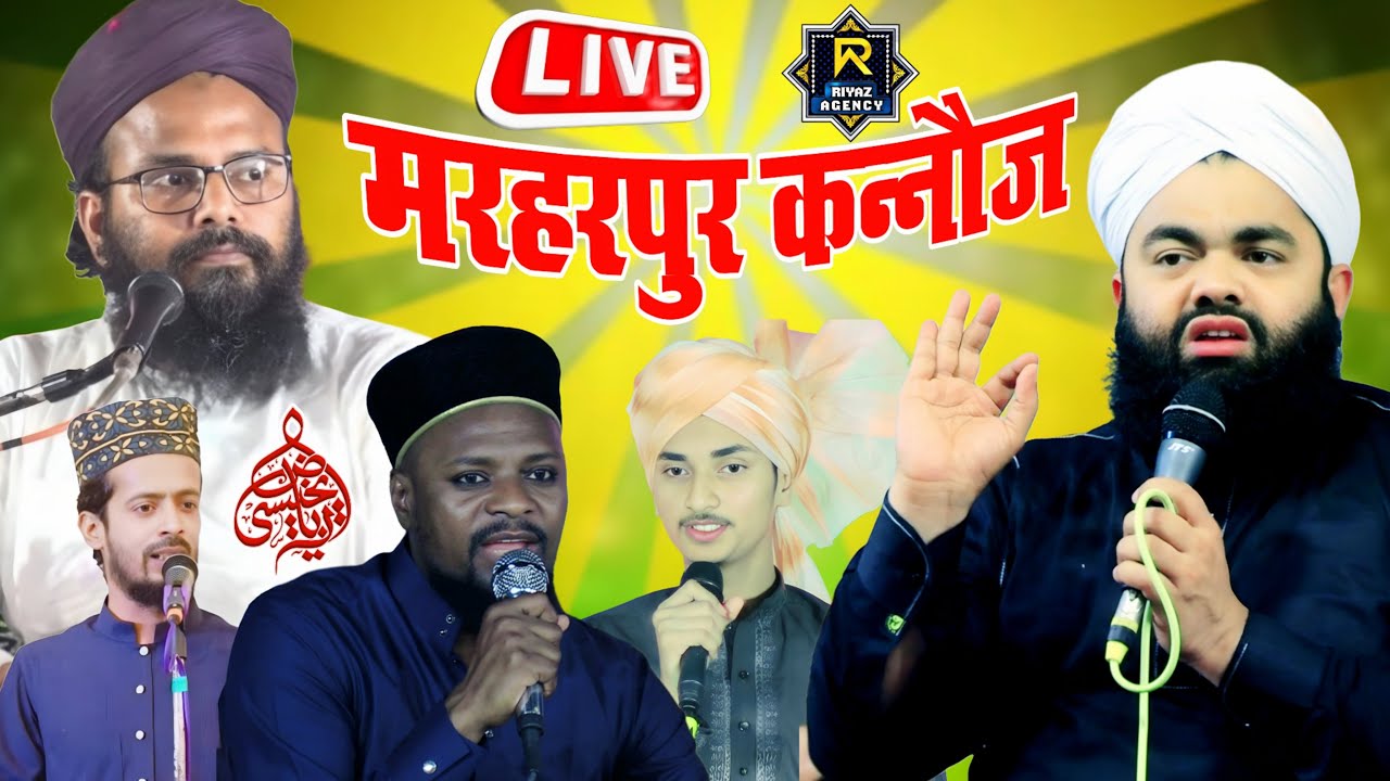 🔴 Live Syed Aminul Qadri Shabbir Barkati Samir Raza Alahabad Kafil Ambar Madaharpur kannauj  2025