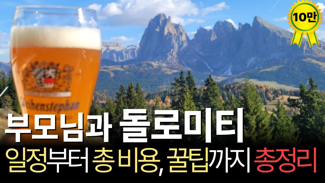올해 유럽여행은 무조건 여기입니다!