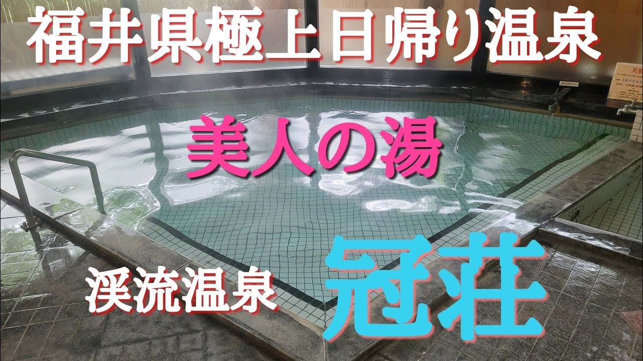 極上日帰り温泉#渓流温泉冠荘#美人の湯#かずら橋、美人の湯で有名な渓流温泉冠荘に行って来ました。