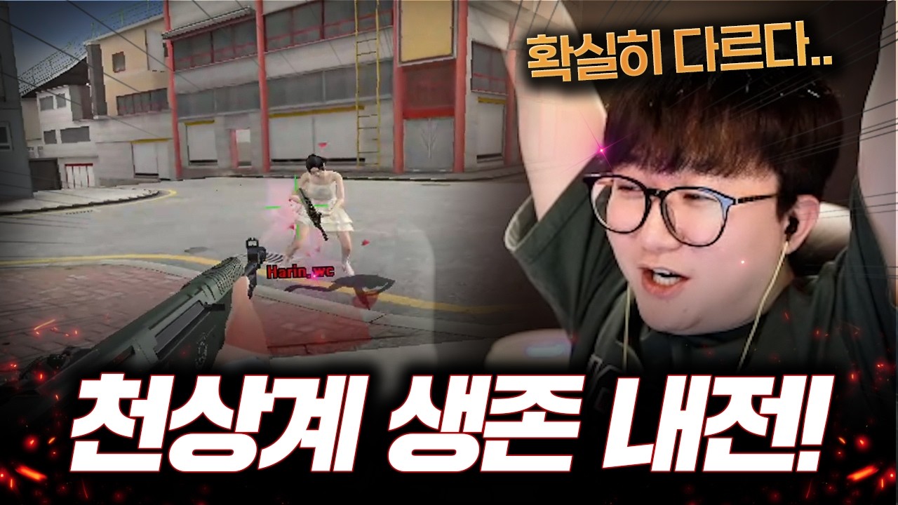 클러치의 사나이 [생존내전 part.1]
