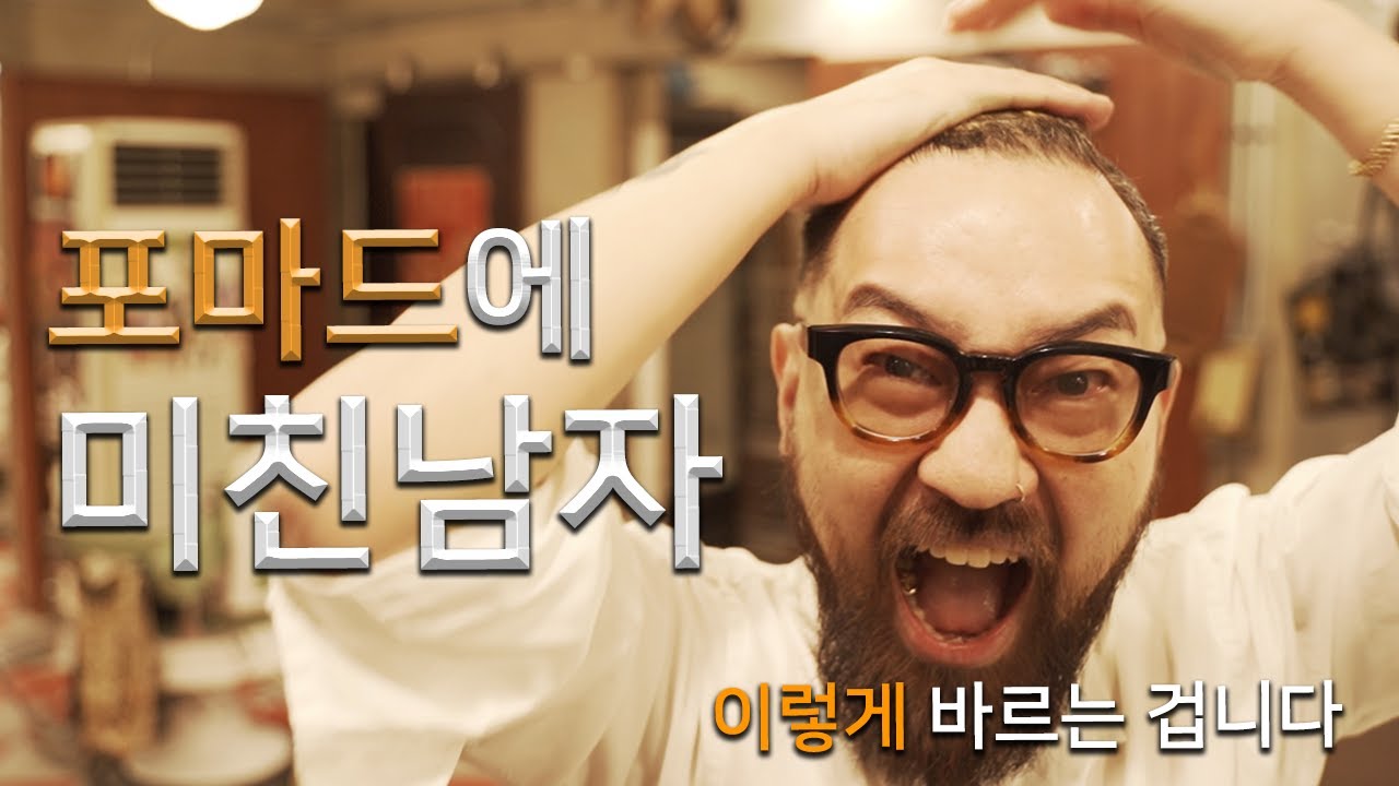 임정윤 바버의 셀프스타일링! 머리 숱이 부족해도 멋지게!