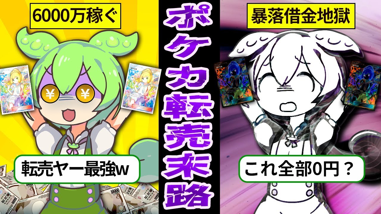 【1枚が7億円に!?】悪徳転売ヤーになったずんだもんの末路【ずんだもん＆ゆっくり解説 】
