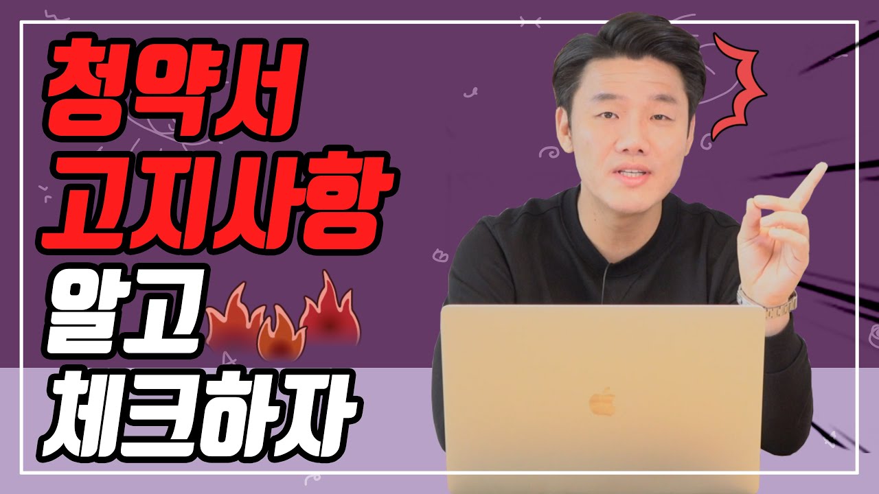 보험계약시 고지의무 애매모호한 문구 확실히 알려드림(145회)