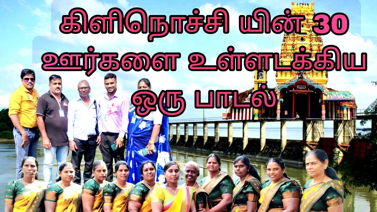 கிளிநொச்சியின் கரைச்சியின்  30-க்கு மேற்பட்ட ஊர்களை உள்ளடக்கி ஒரு ராப் பாடல்