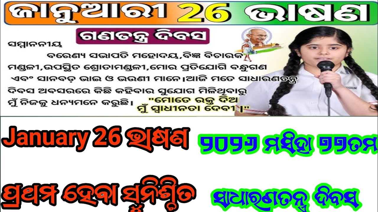 January 26 bhasan/January 26 bhasan 2026/January 26 bhasan odia/January 26 bhasan odia 2026