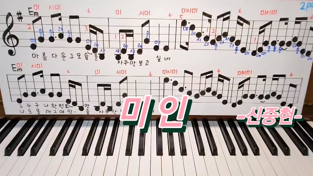 미인/신중현