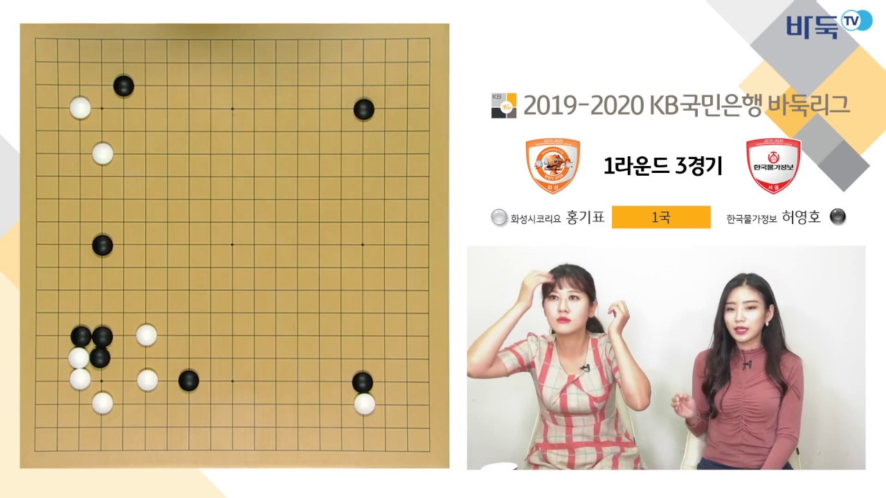 KB바둑리그 1R 3G (배윤진/장혜연 feat. 문도원)