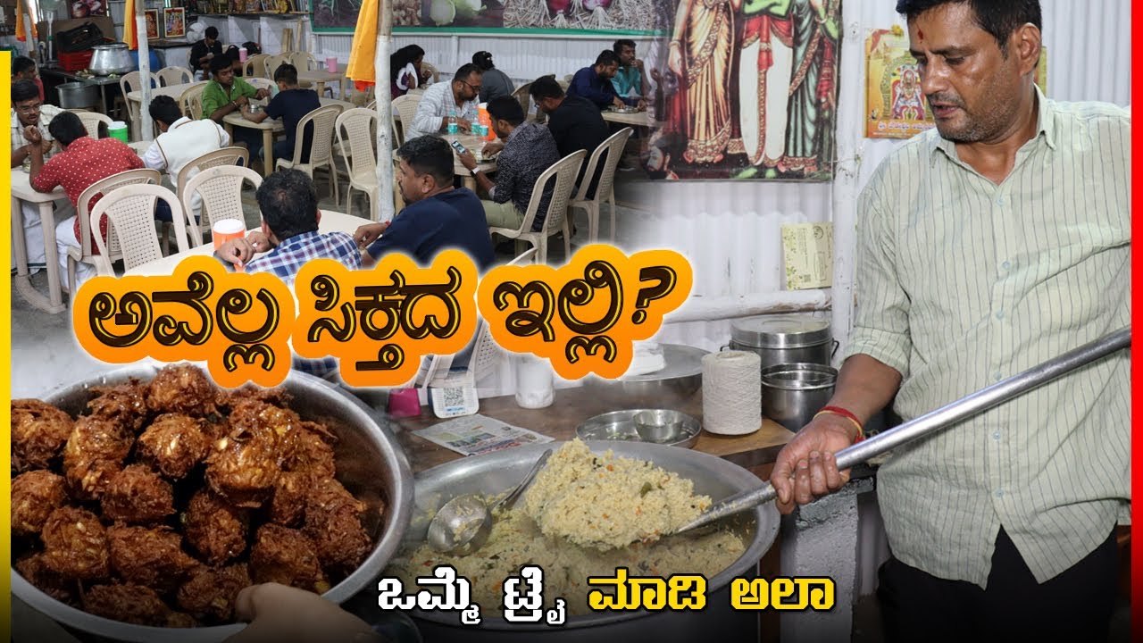ಈರುಳ್ಳಿ ಬೋಂಡಾ ಇಲ್ಲ ಅಂದ್ರೆ ಗುದ್ದಾಟವೇ ಆಗುತ್ತೆ | Shree Chowdeshwari tindi mane | Bengaluru