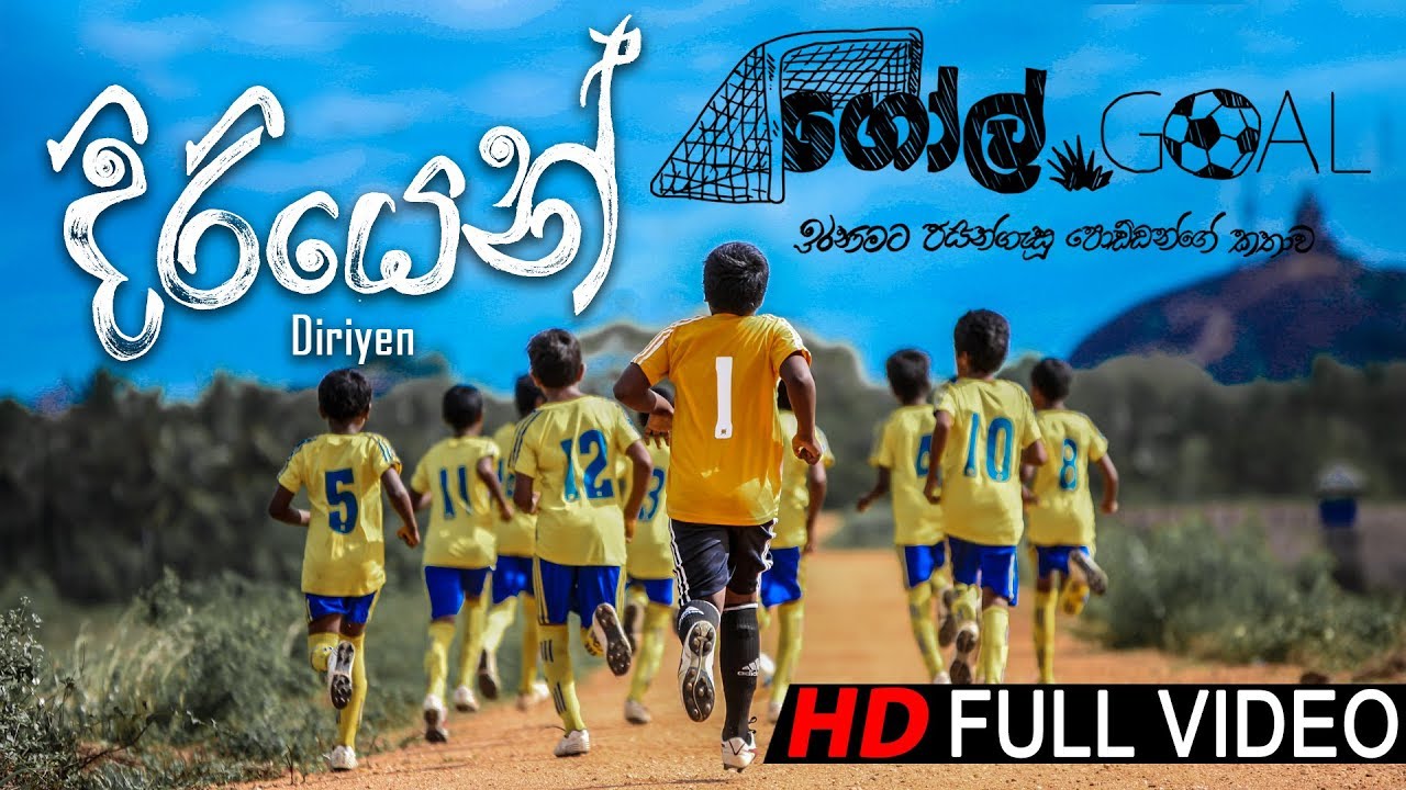 Diriyen (දිරියෙන්) | Goal Sinhala Movie | Sanuka Wickramasinghe | Suresh Maliyadde | Rohan Perera