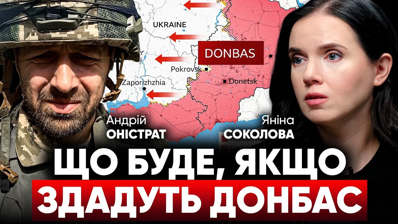 💥 КУДИ ЗНИКАЄ ПІХОТА? Що може статися, якщо здадуть Донбас? Оністрат, Соколова
