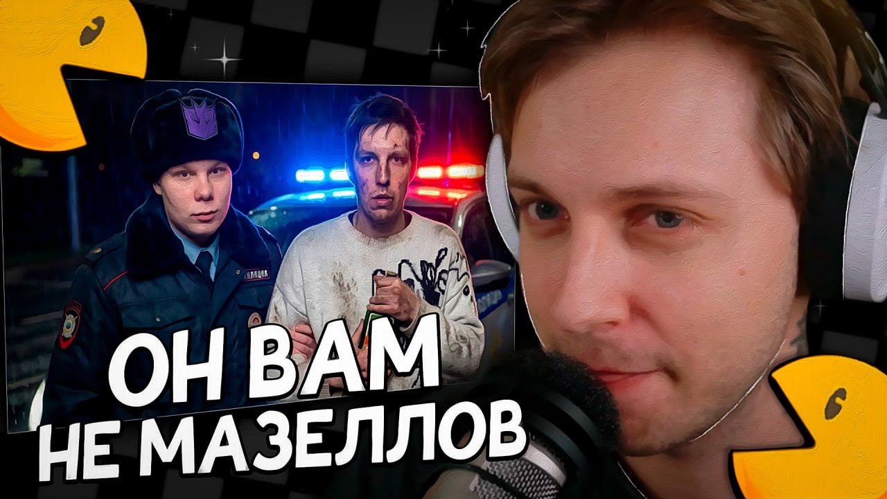 СТИНТ СМОТРИТ: РЕАЛЬНОЕ РАЗОБЛАЧЕНИЕ на ИЛЬЮ МАЗЕЛЛОВА