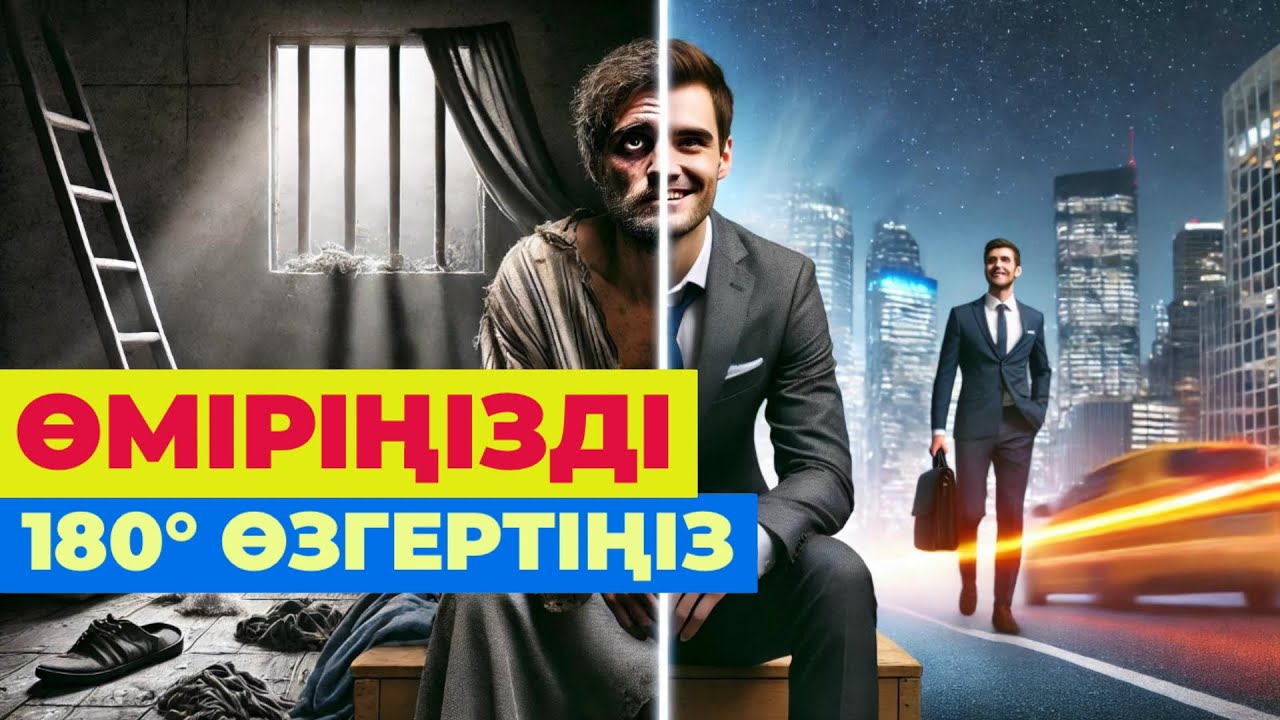 Жоқ болып, қайта пайда болу деген не? #қазақша #даму #мотивация #денсаулық #қазақстан