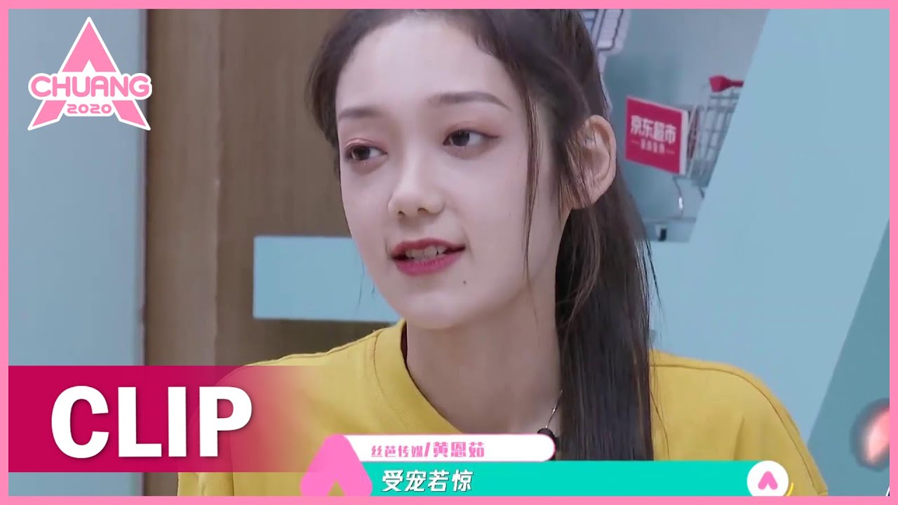 Curley Gao aspires to a legendary performance on CHUANG`s stage 队员一致推荐希林娜依·高当C位 | 创造营 CHUANG 2020