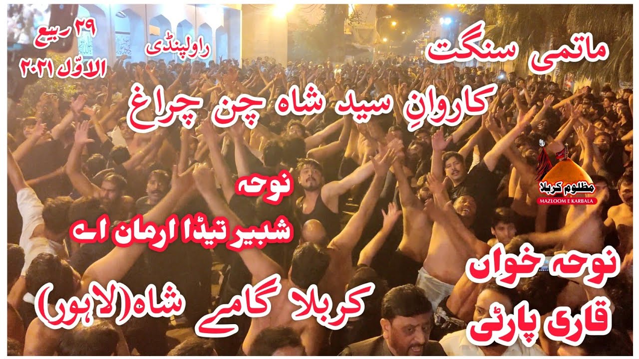 MATAMI SANGAT SHAH CHAN CHARAGH | 6 NOVEMBER | KARBALA GAMAY SHAH(LAHORE)