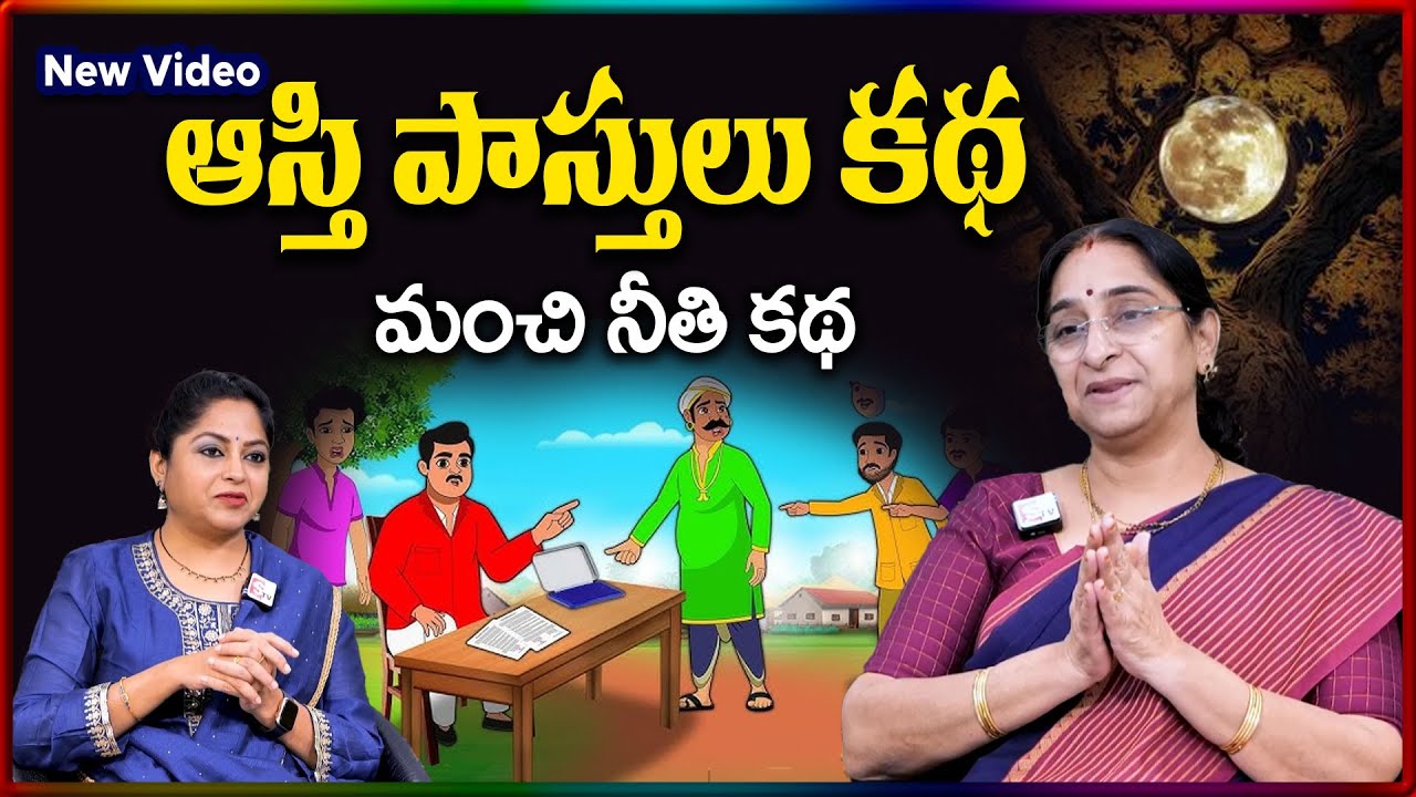Ramaa Raavi New Moral Story 2025 | Best Moral Stories 2025 | Telugu  Funny Stories | SumanTV Stories