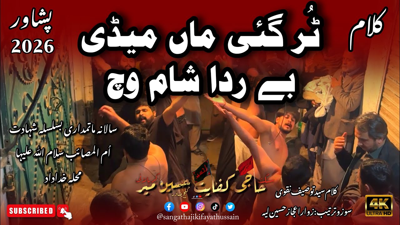 NEW NOHA SHAHADAT BIBI ZAINAB as | Tur Gai Maa Medi Berida Sham Wich | SANGAT FROM PESHAWAR 