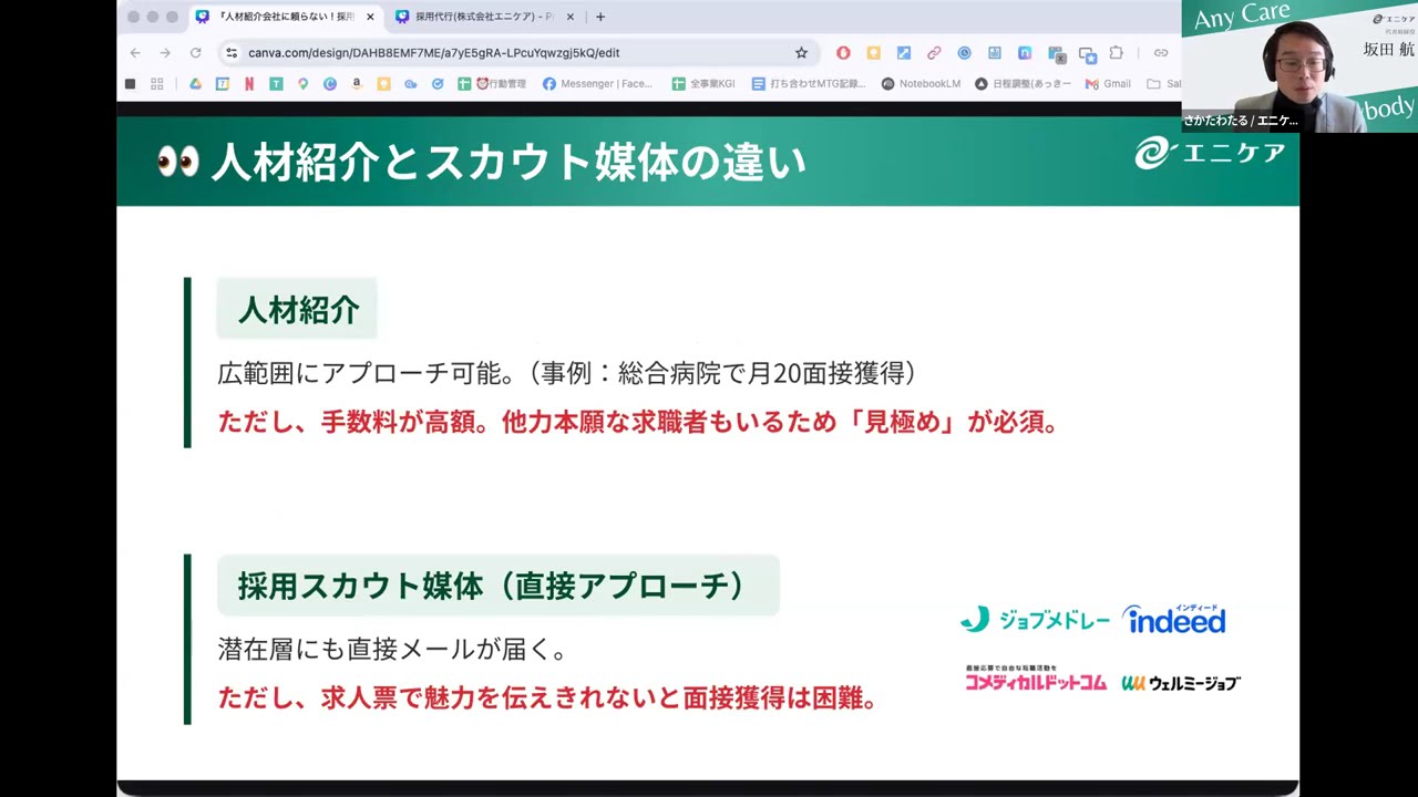 【第24回ZOOMセミナー】人材紹介会社に頼らない！ 採用単価を劇的に下げる【採用成功の鉄則】