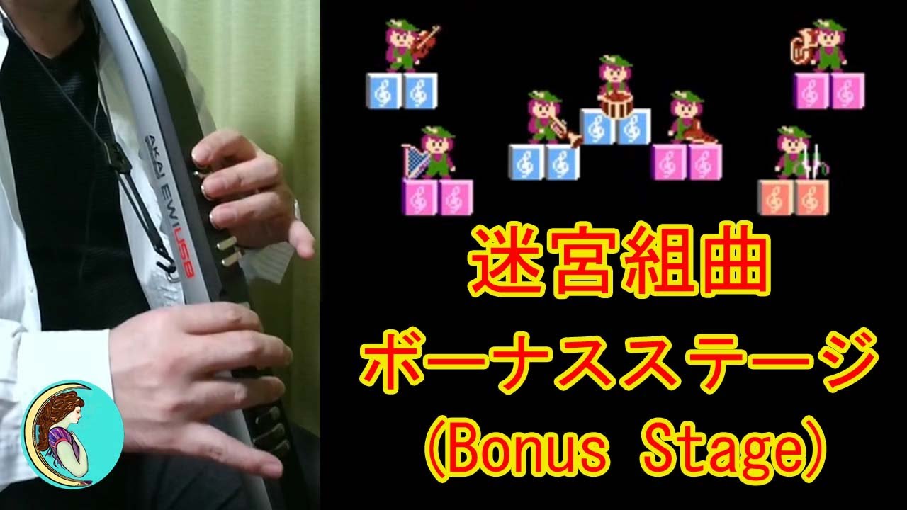 [Milon's Secret Castle] Bonus Stage [EWI]  by Syuyuu No.177