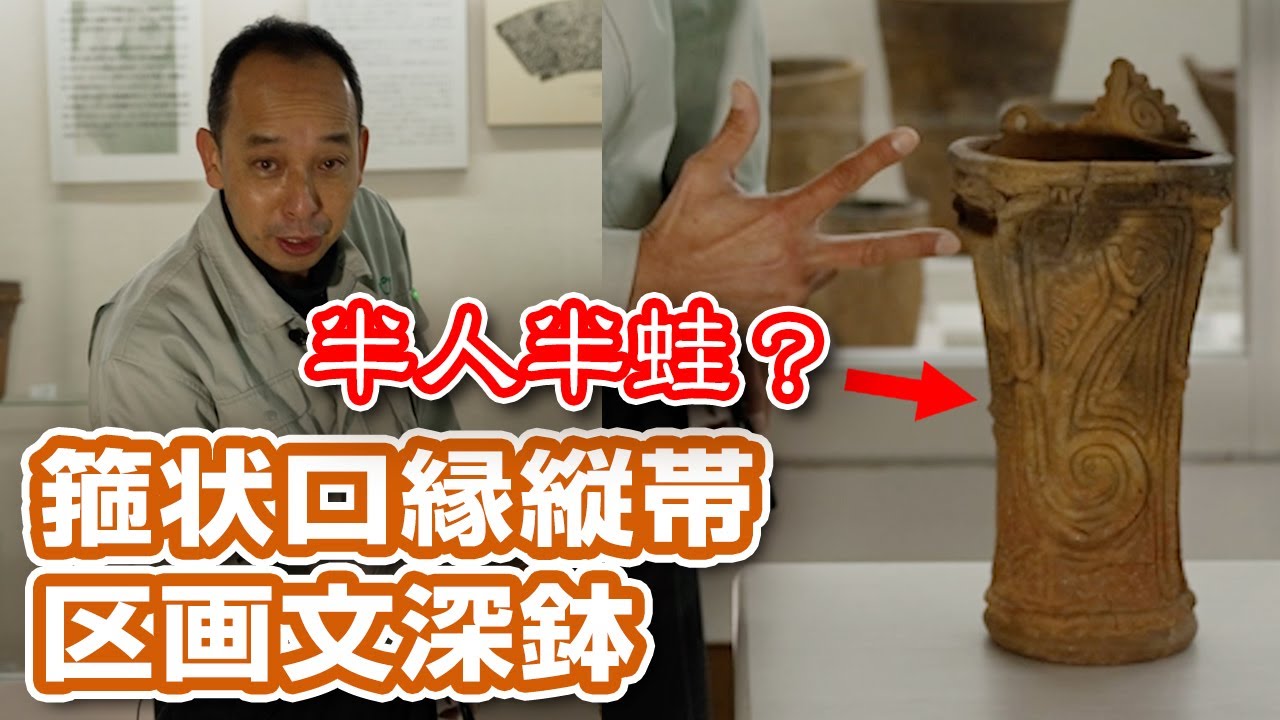 井戸尻縄文夜話　第六夜・縄文土器と土偶　その二『”その土器“について』