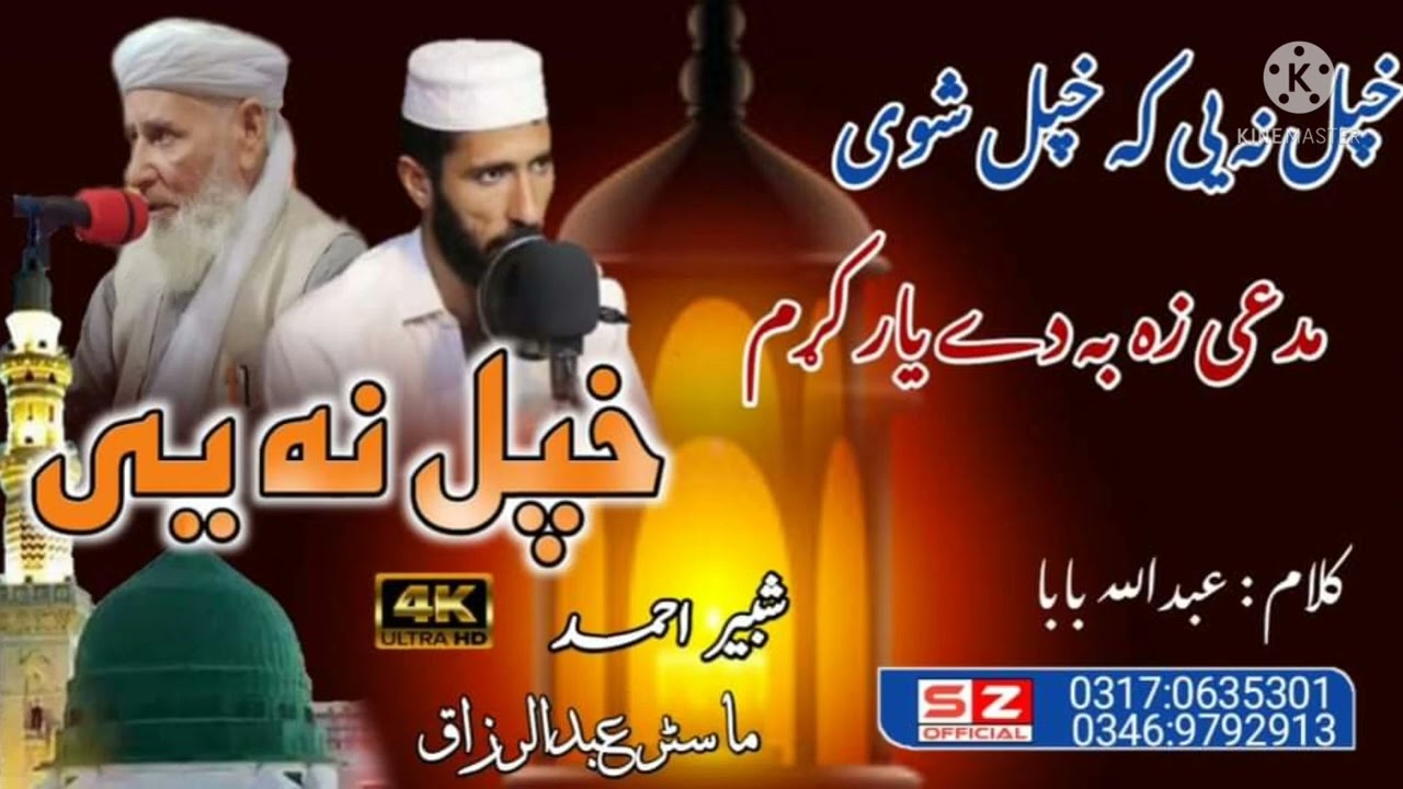 shabeer ahmad and master abdur raziq nat pashto