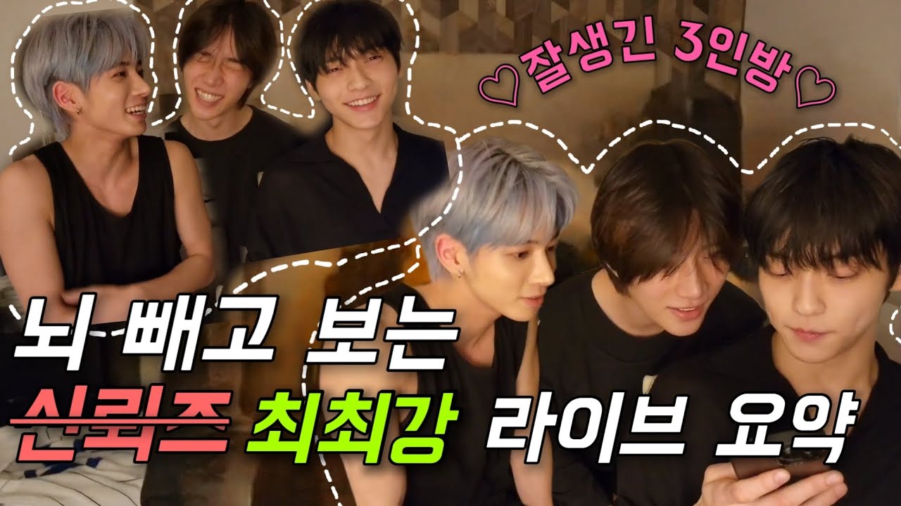 [TXT] 신뢰즈❌️ 최최강⭕️ 위버스 라이브 요약
