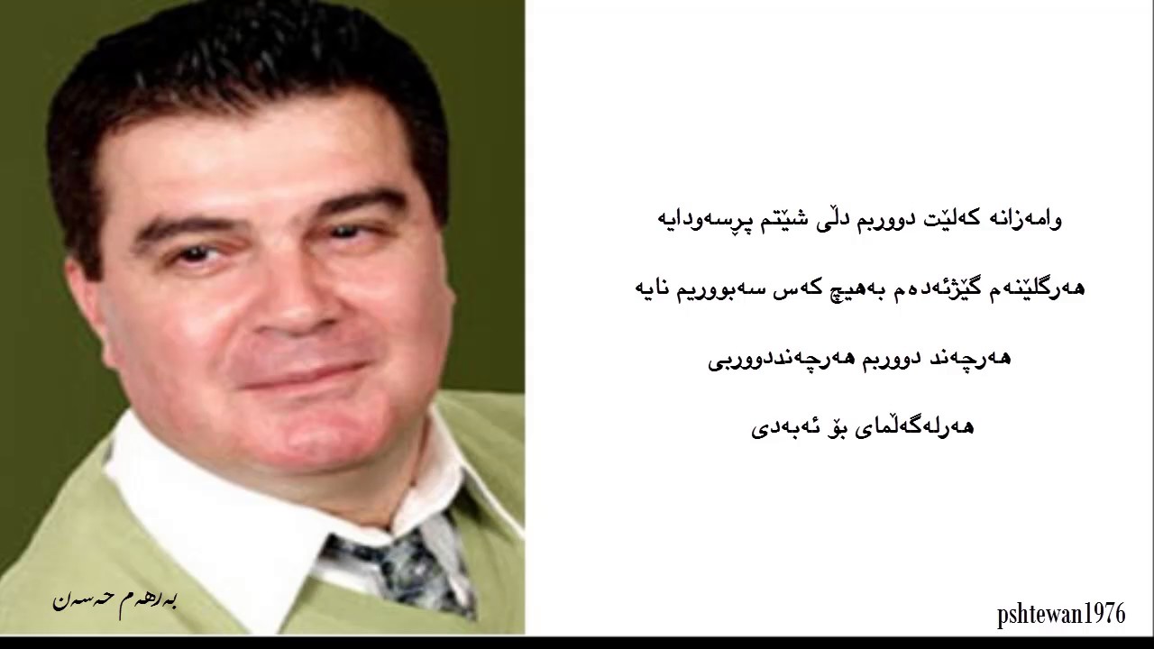 به رهه م حه سه ن ----- هه رجه ند دوربى