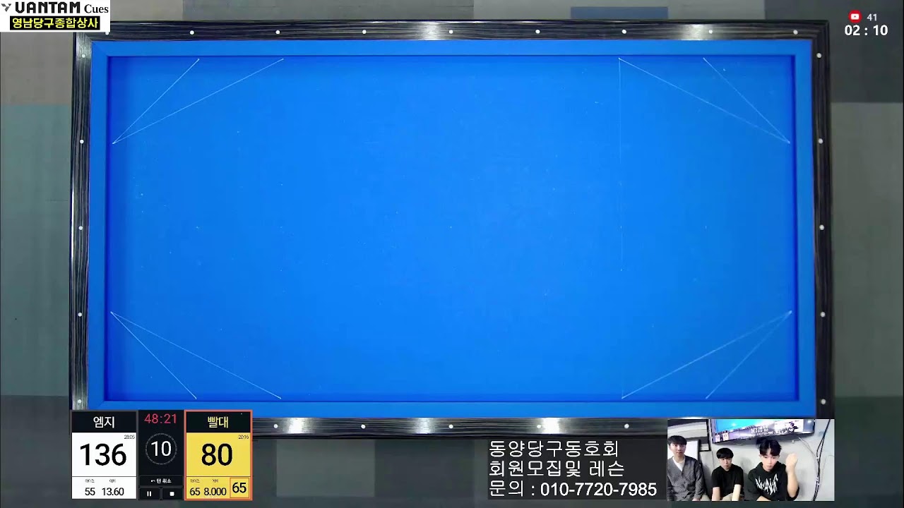 동양당구TV 2월 26일 깜짝라이브 오륙도 빨대 천점 방문