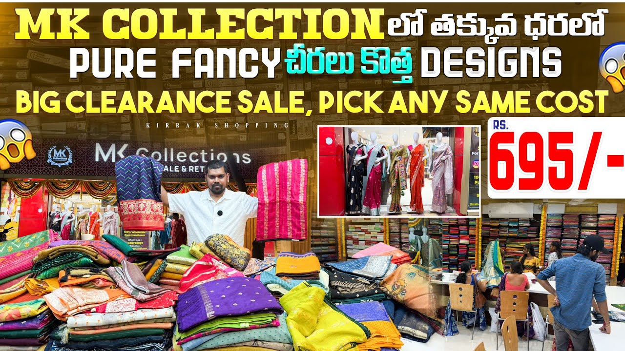 MK collection లో తక్కువ ధరలో Pure fancy చీరలు కొత్త Designs big clearance sale, pick any same cost