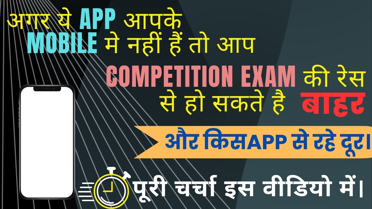आपके mobile में कौन से app होने चाहिए और कौन से भी। #cgtetexam #ctet #Cgtet #sikskahbharti #study 